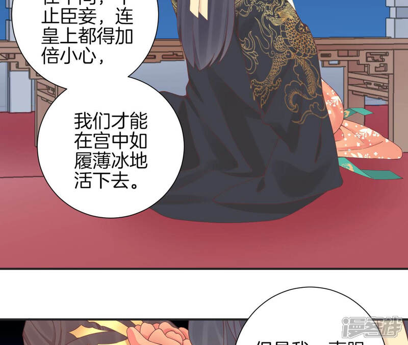 《皇后很忙》第130话 新的计谋 第26页