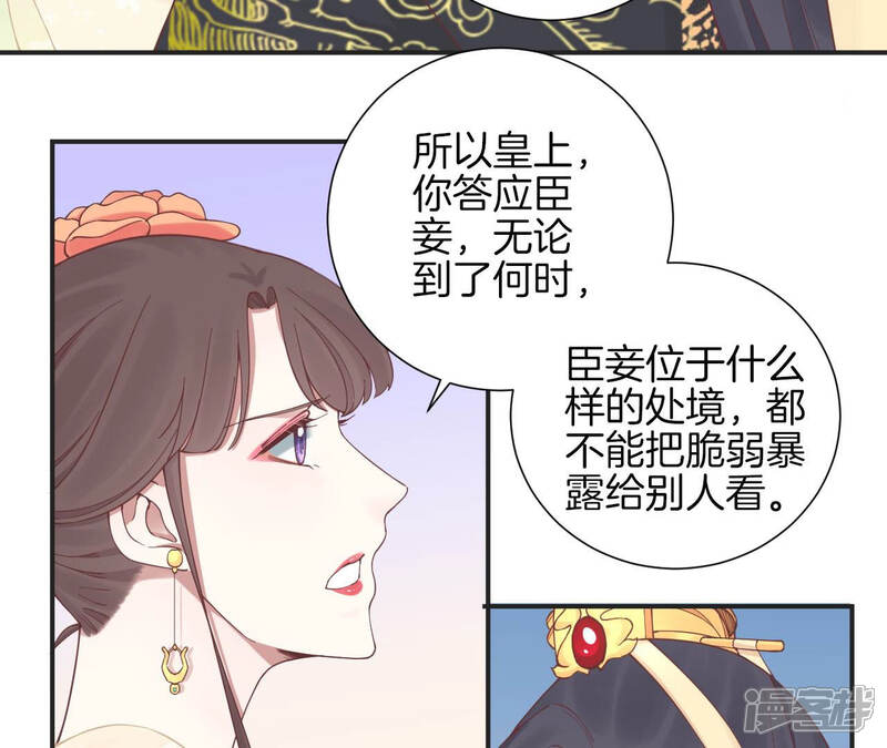 《皇后很忙》第130话 新的计谋 第28页