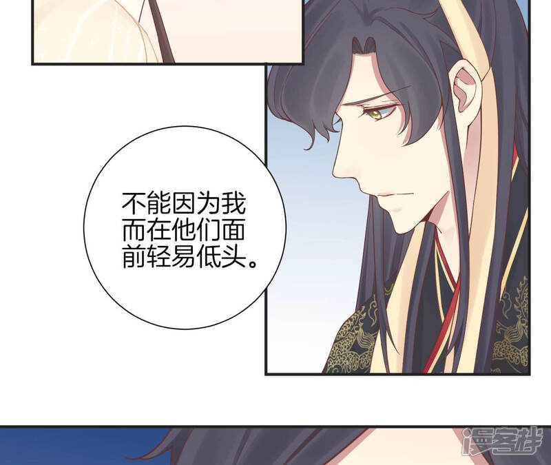 《皇后很忙》第130话 新的计谋 第29页
