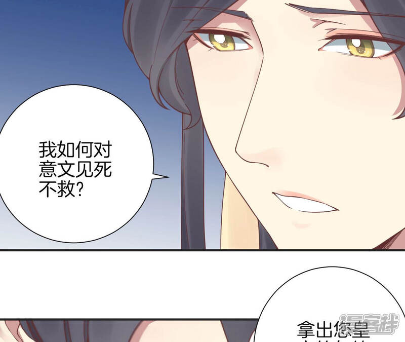 《皇后很忙》第130话 新的计谋 第30页