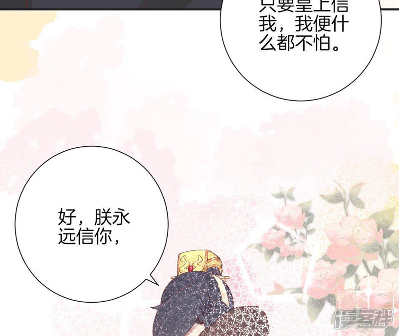 《皇后很忙》第130话 新的计谋 第34页