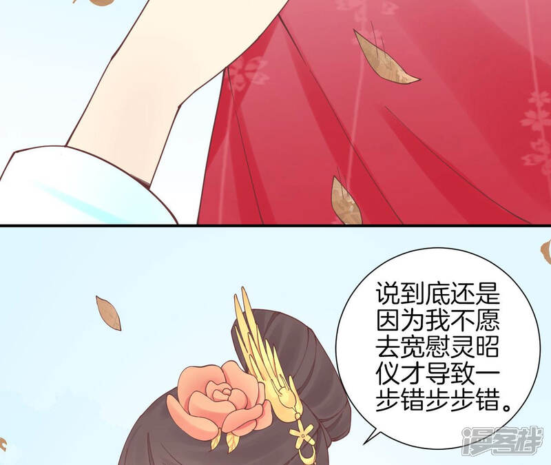 《皇后很忙》第130话 新的计谋 第45页