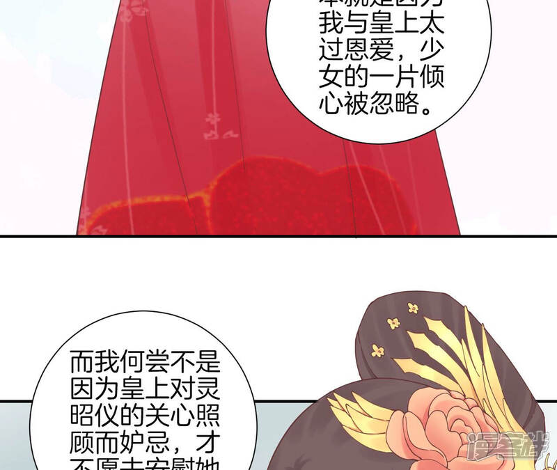 《皇后很忙》第130话 新的计谋 第47页