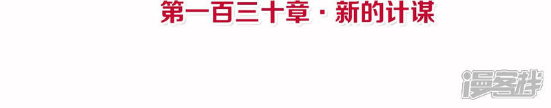 《皇后很忙》第130话 新的计谋 第4页