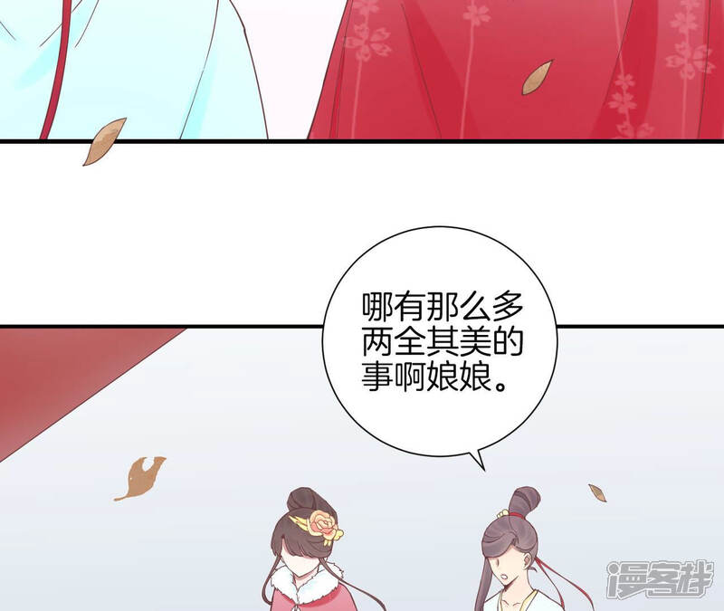 《皇后很忙》第130话 新的计谋 第51页