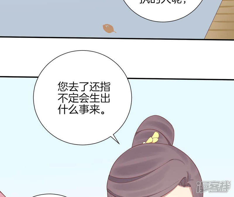 《皇后很忙》第130话 新的计谋 第53页