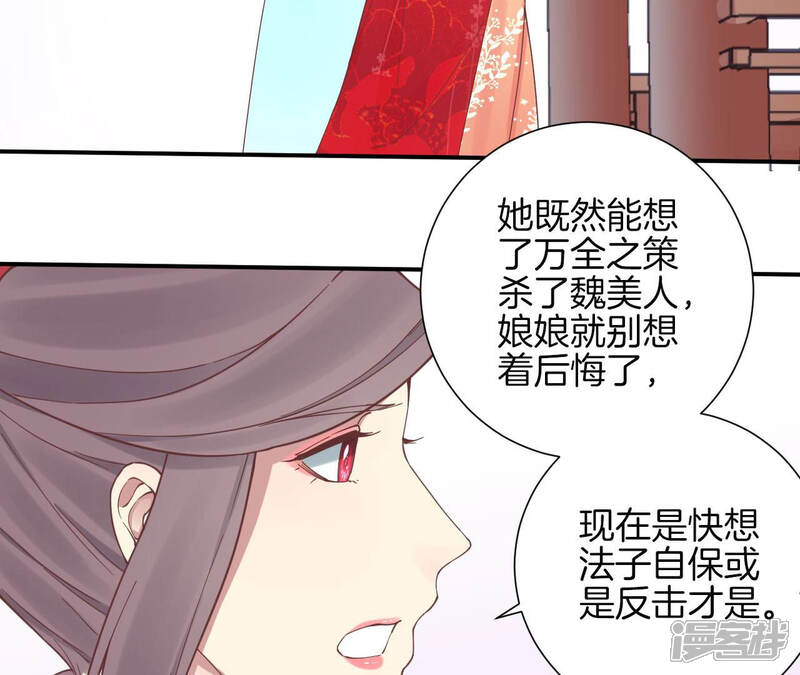 《皇后很忙》第130话 新的计谋 第56页