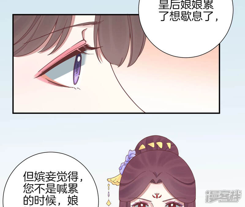 《皇后很忙》第130话 新的计谋 第63页