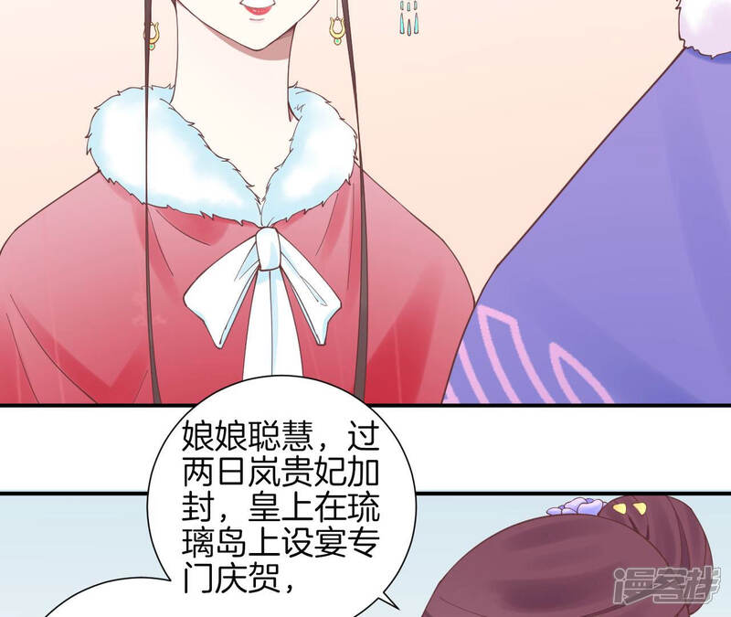 《皇后很忙》第130话 新的计谋 第66页