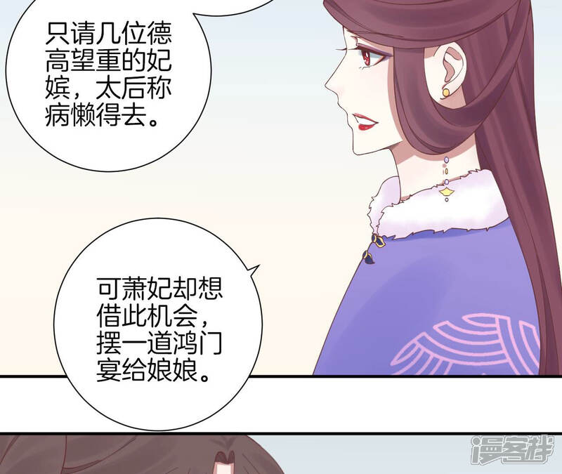 《皇后很忙》第130话 新的计谋 第67页