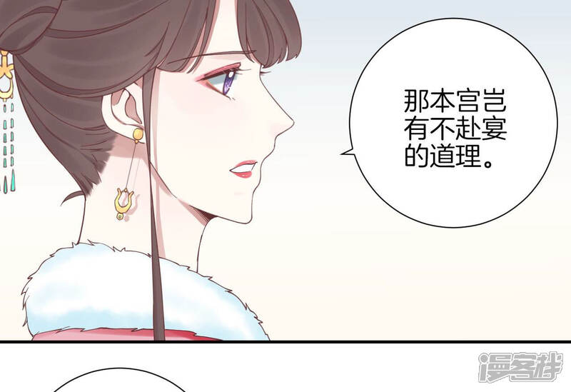 《皇后很忙》第130话 新的计谋 第68页