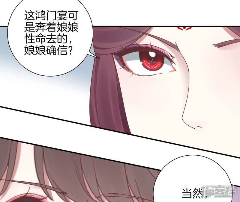 《皇后很忙》第130话 新的计谋 第69页