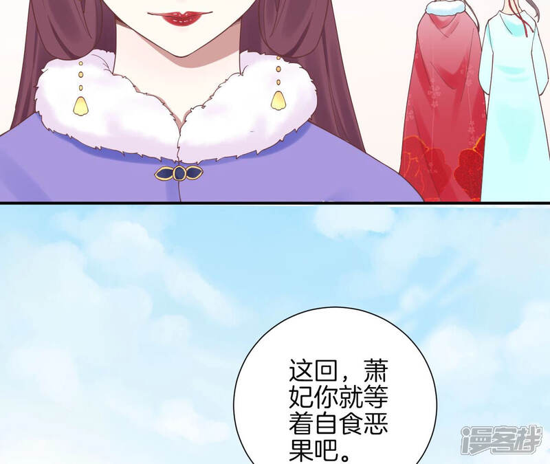 《皇后很忙》第130话 新的计谋 第74页