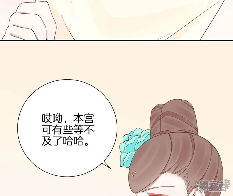 《皇后很忙》第130话 新的计谋 第80页