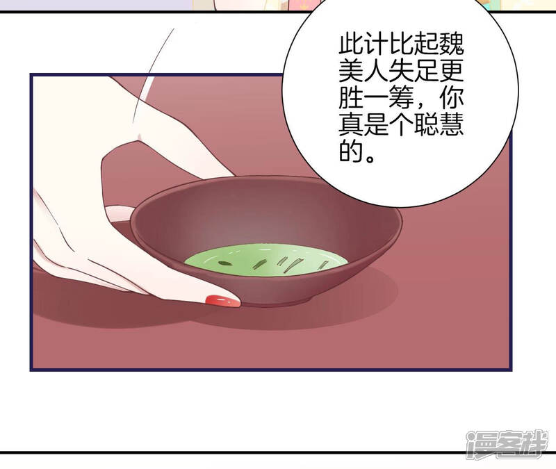 《皇后很忙》第130话 新的计谋 第82页