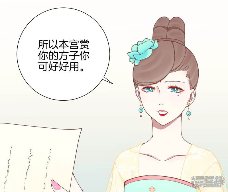 《皇后很忙》第130话 新的计谋 第83页