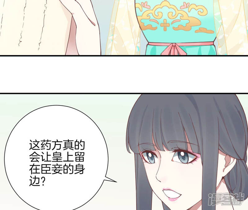 《皇后很忙》第130话 新的计谋 第84页