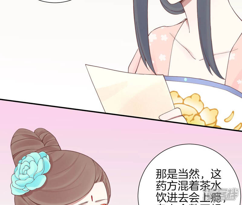 《皇后很忙》第130话 新的计谋 第85页
