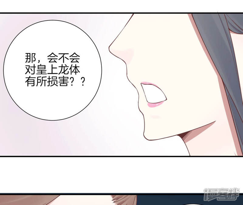 《皇后很忙》第130话 新的计谋 第87页