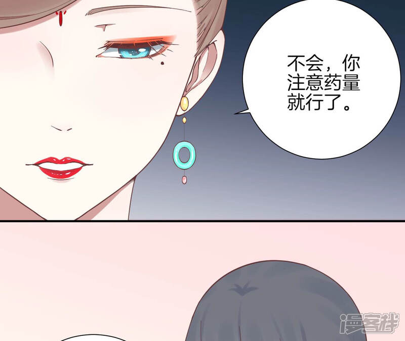 《皇后很忙》第130话 新的计谋 第88页