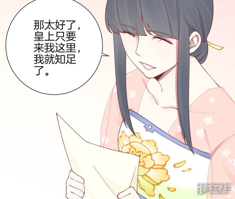 《皇后很忙》第130话 新的计谋 第89页