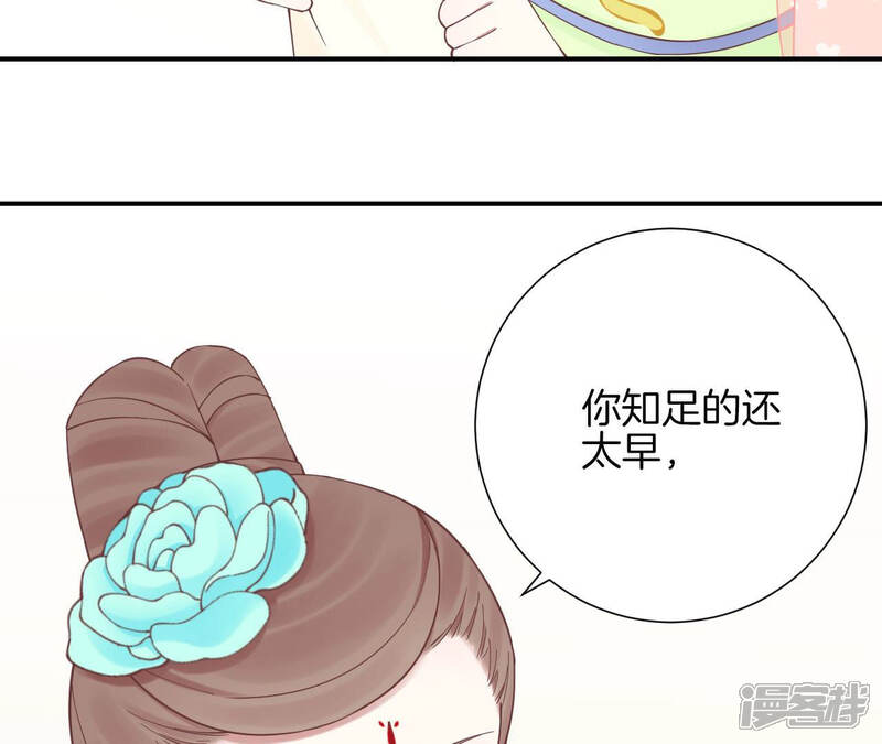 《皇后很忙》第130话 新的计谋 第90页