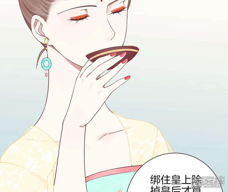 《皇后很忙》第130话 新的计谋 第91页