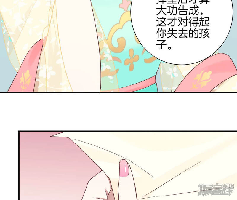 《皇后很忙》第130话 新的计谋 第92页