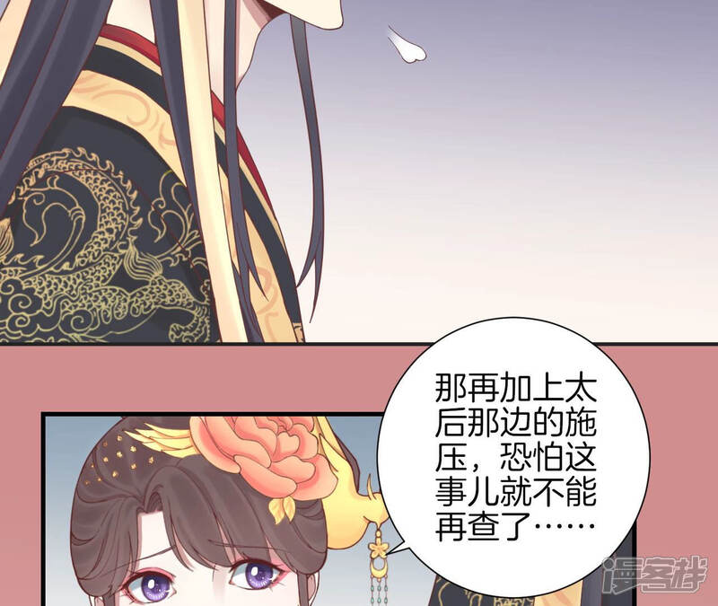 《皇后很忙》第130话 新的计谋 第9页