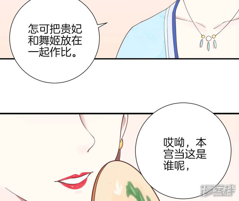 《皇后很忙》第131话 刺杀 第33页