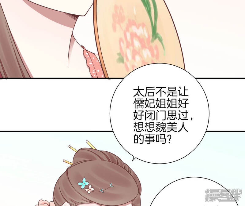 《皇后很忙》第131话 刺杀 第34页