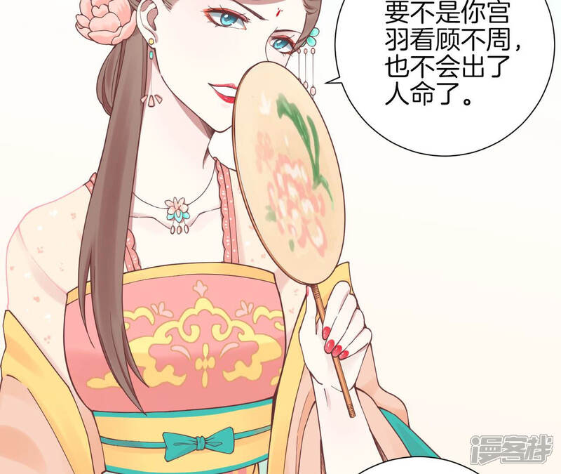 《皇后很忙》第131话 刺杀 第35页