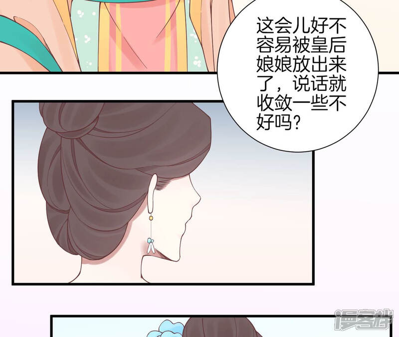 《皇后很忙》第131话 刺杀 第36页