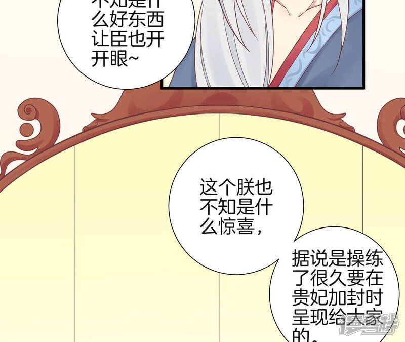 《皇后很忙》第131话 刺杀 第43页