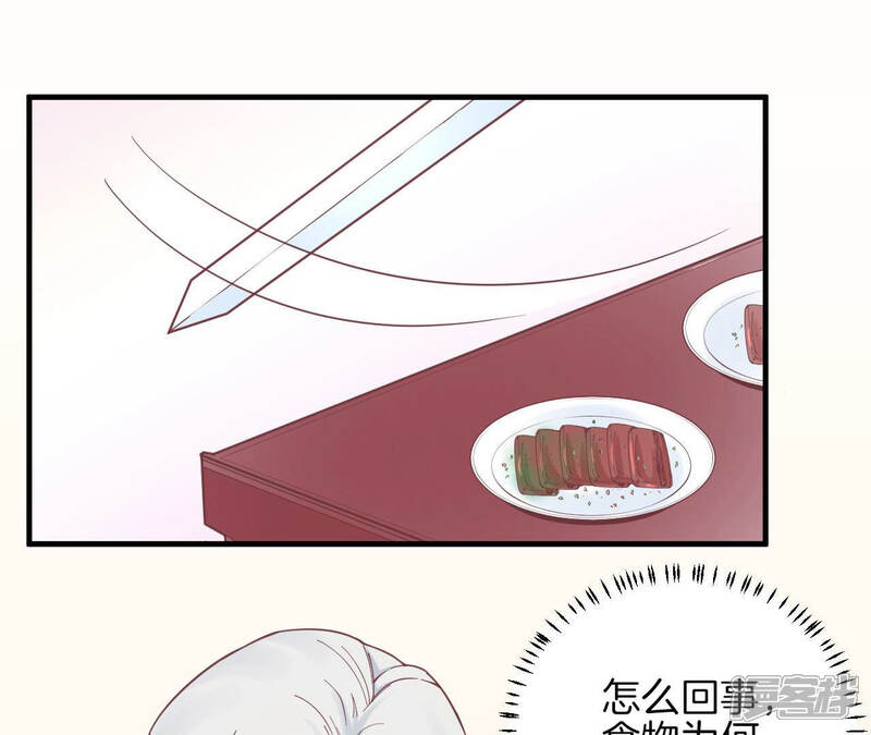 《皇后很忙》第131话 刺杀 第71页