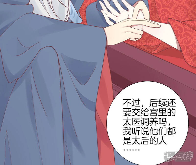 《皇后很忙》第133话 契朗明志 第14页