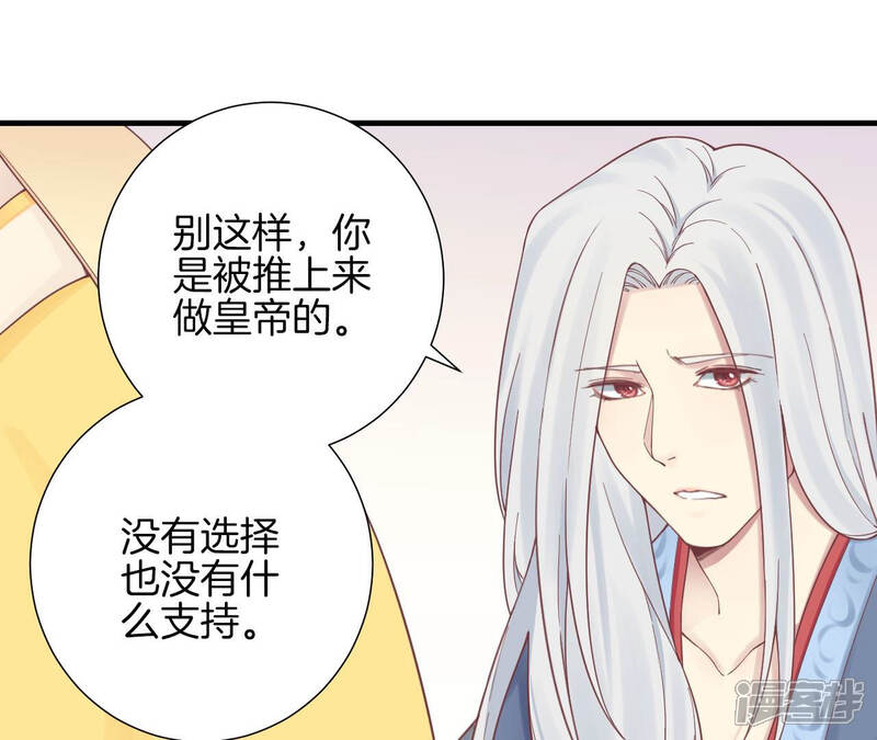 《皇后很忙》第133话 契朗明志 第23页