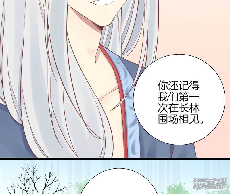 《皇后很忙》第133话 契朗明志 第25页