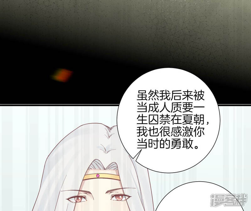 《皇后很忙》第133话 契朗明志 第29页