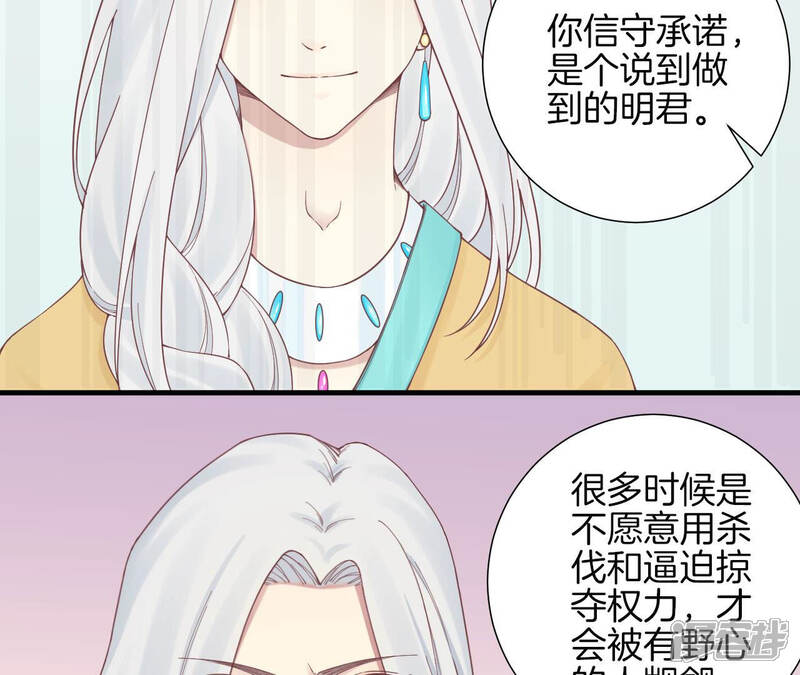 《皇后很忙》第133话 契朗明志 第30页