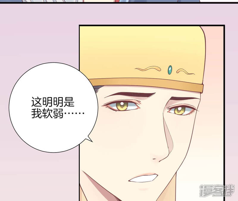 《皇后很忙》第133话 契朗明志 第32页