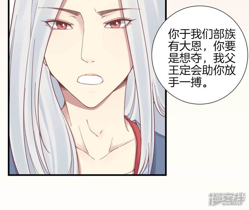 《皇后很忙》第133话 契朗明志 第34页