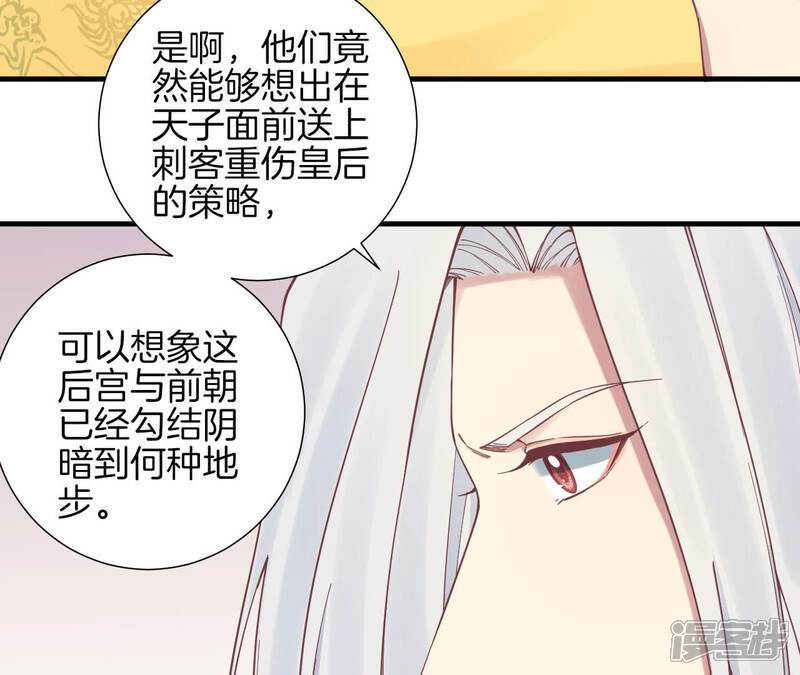 《皇后很忙》第133话 契朗明志 第39页