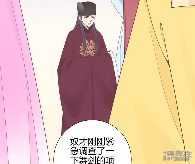 《皇后很忙》第133话 契朗明志 第45页