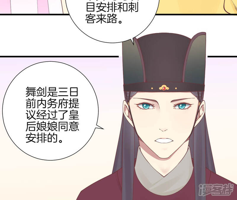 《皇后很忙》第133话 契朗明志 第46页