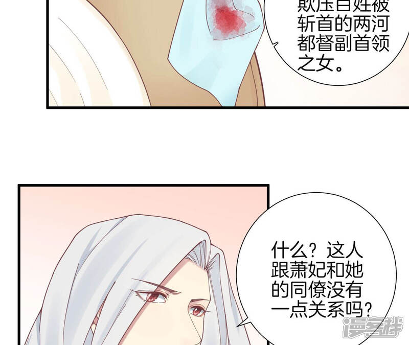 《皇后很忙》第133话 契朗明志 第48页