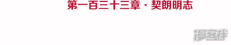 《皇后很忙》第133话 契朗明志 第4页