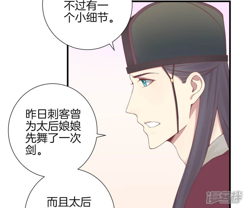 《皇后很忙》第133话 契朗明志 第50页