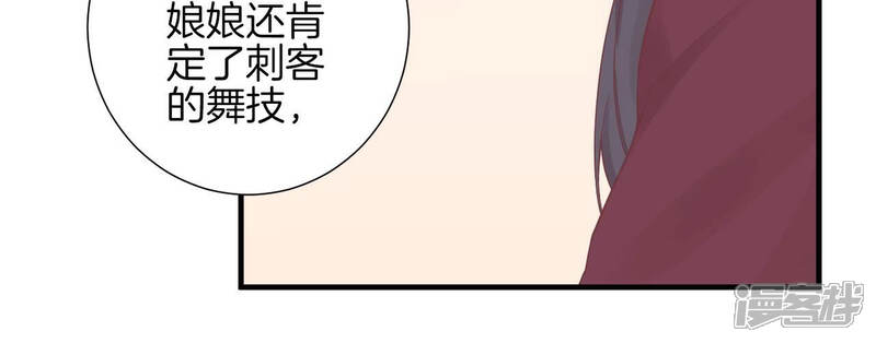 《皇后很忙》第133话 契朗明志 第51页