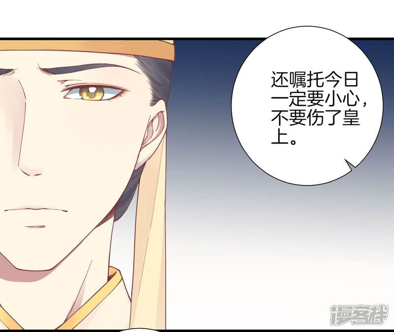 《皇后很忙》第133话 契朗明志 第52页